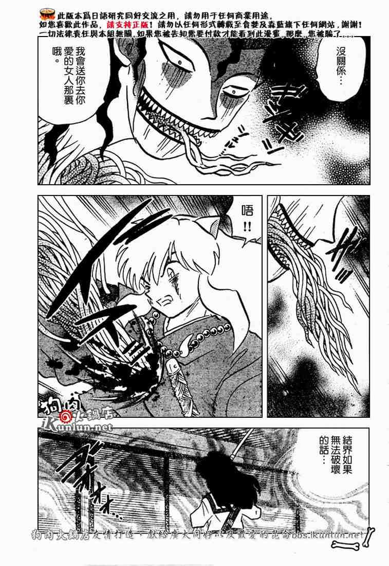 《犬夜叉》漫画最新章节第469-478话免费下拉式在线观看章节第【89】张图片