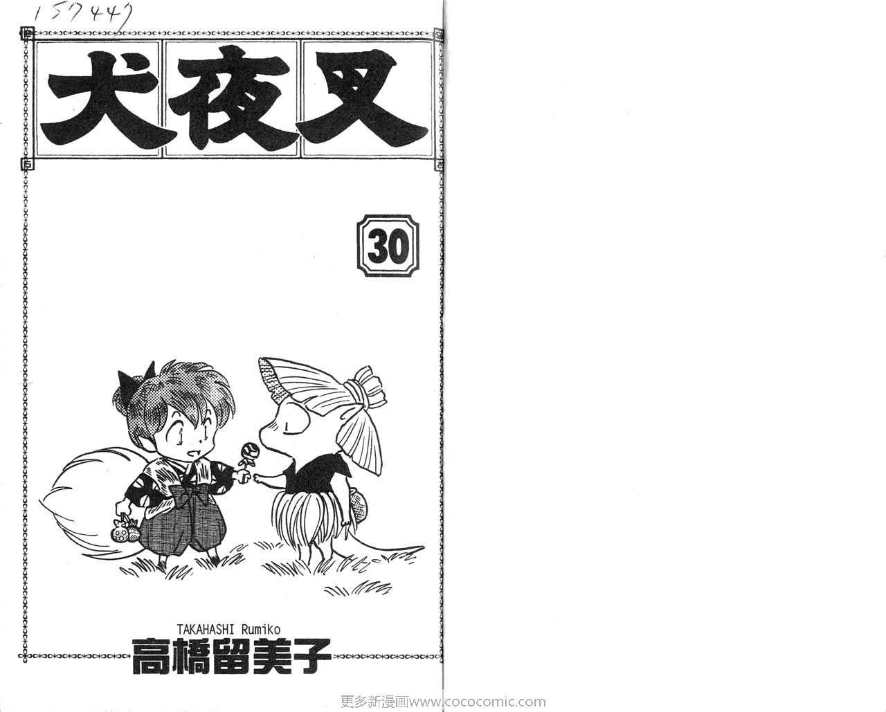 《犬夜叉》漫画最新章节第30卷免费下拉式在线观看章节第【4】张图片