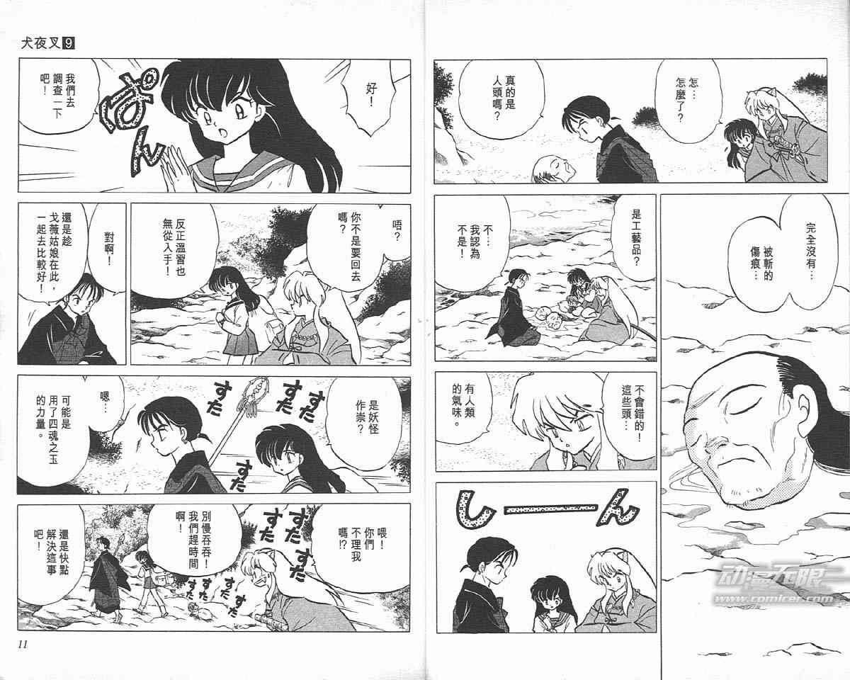 《犬夜叉》漫画最新章节第9卷免费下拉式在线观看章节第【5】张图片