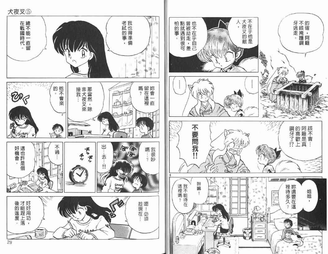 《犬夜叉》漫画最新章节第15卷免费下拉式在线观看章节第【13】张图片