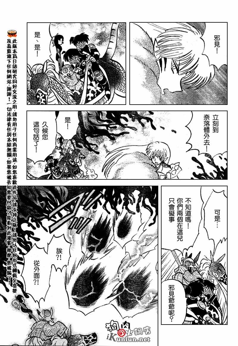 《犬夜叉》漫画最新章节第550话免费下拉式在线观看章节第【11】张图片