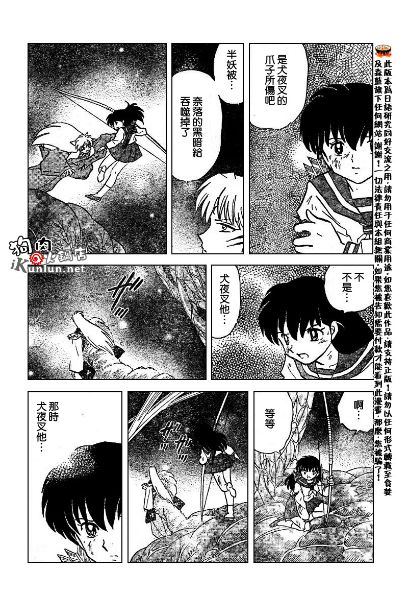 《犬夜叉》漫画最新章节第535话免费下拉式在线观看章节第【12】张图片