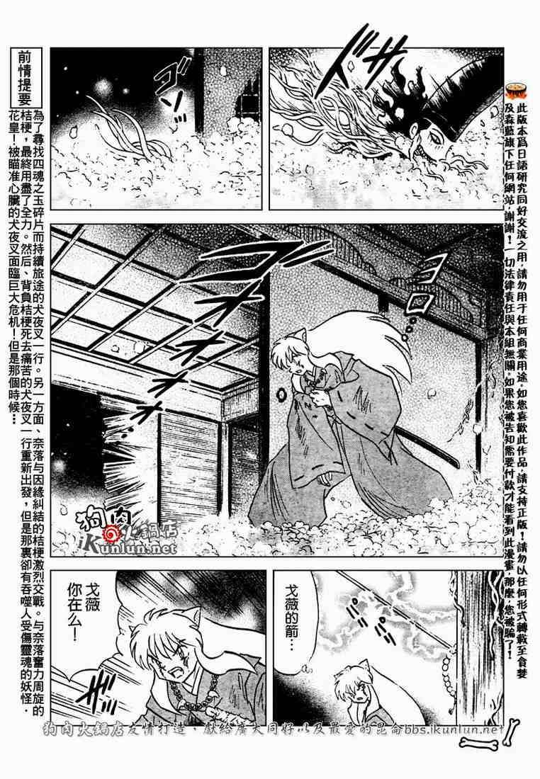 《犬夜叉》漫画最新章节第469-478话免费下拉式在线观看章节第【95】张图片