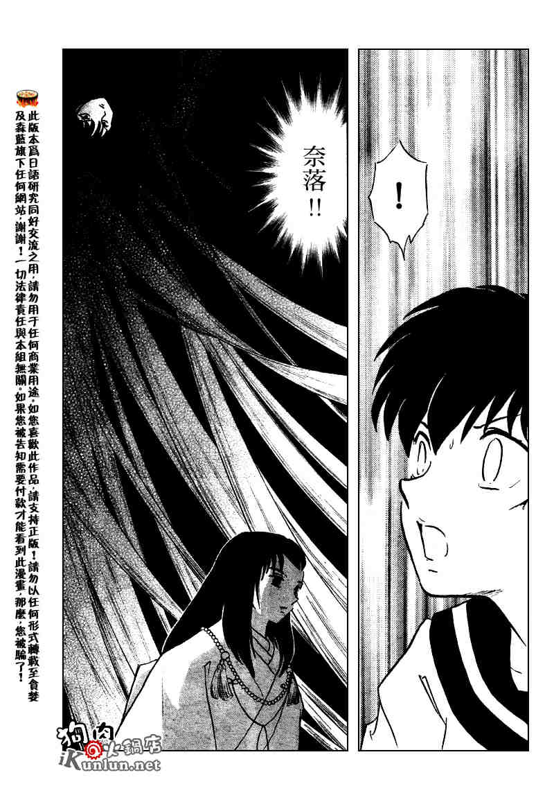 《犬夜叉》漫画最新章节第508话免费下拉式在线观看章节第【15】张图片