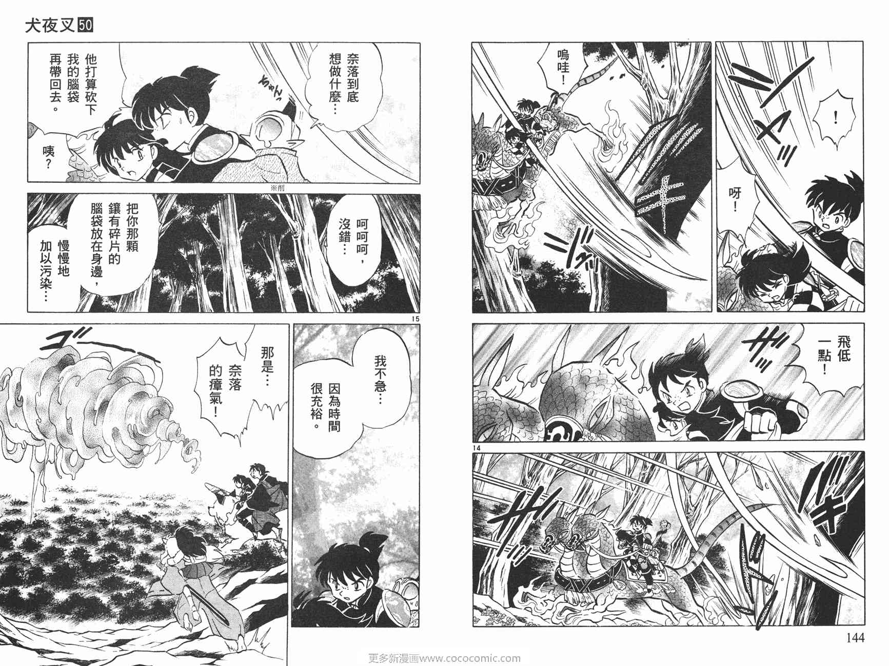 《犬夜叉》漫画最新章节第50卷免费下拉式在线观看章节第【73】张图片