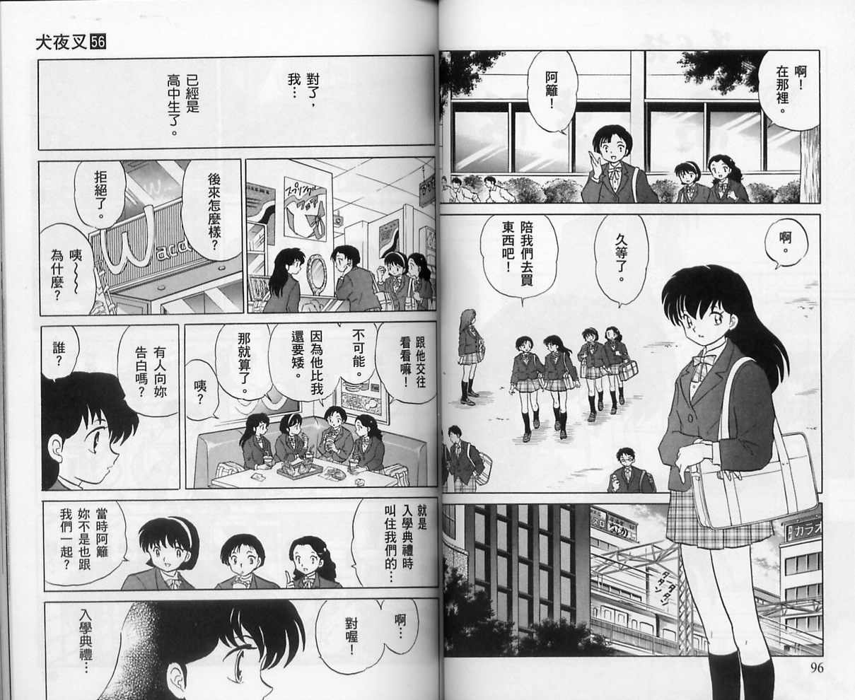 《犬夜叉》漫画最新章节第56卷免费下拉式在线观看章节第【49】张图片