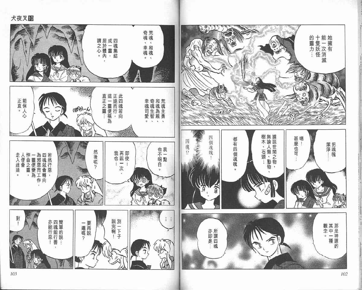 《犬夜叉》漫画最新章节第10卷免费下拉式在线观看章节第【51】张图片