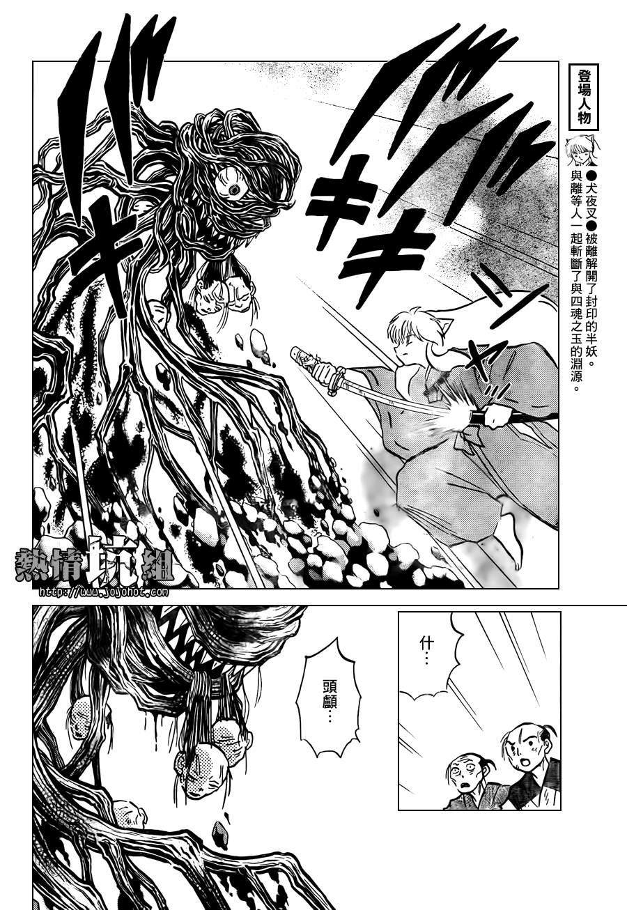 《犬夜叉》漫画最新章节特别篇：在那之后免费下拉式在线观看章节第【6】张图片