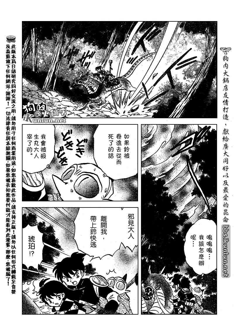 《犬夜叉》漫画最新章节第497话免费下拉式在线观看章节第【9】张图片