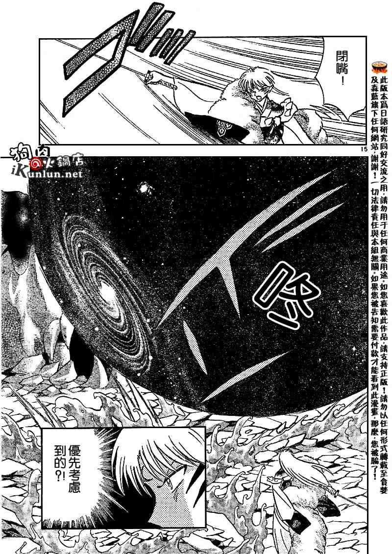 《犬夜叉》漫画最新章节第495话免费下拉式在线观看章节第【15】张图片