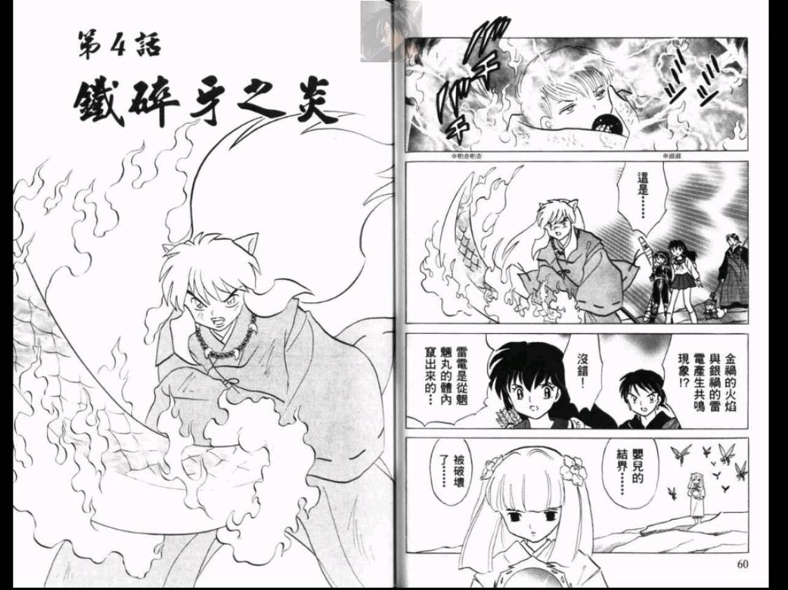 《犬夜叉》漫画最新章节第43卷免费下拉式在线观看章节第【31】张图片