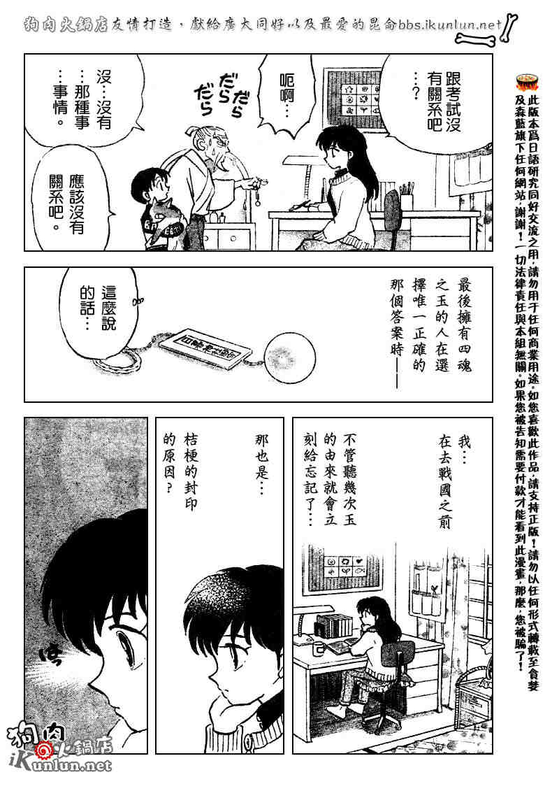 《犬夜叉》漫画最新章节第512话免费下拉式在线观看章节第【8】张图片