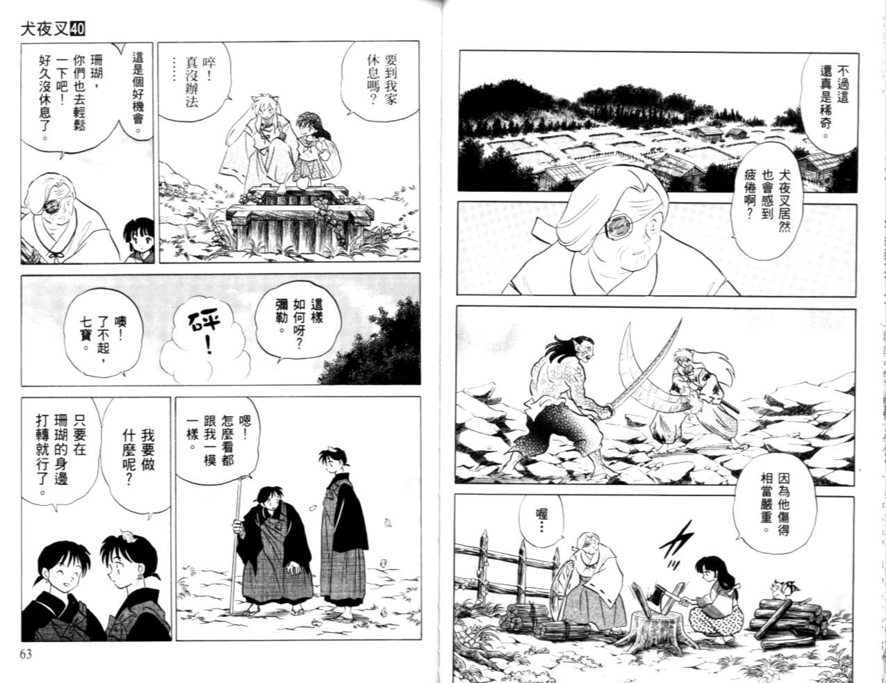 《犬夜叉》漫画最新章节第40卷免费下拉式在线观看章节第【33】张图片