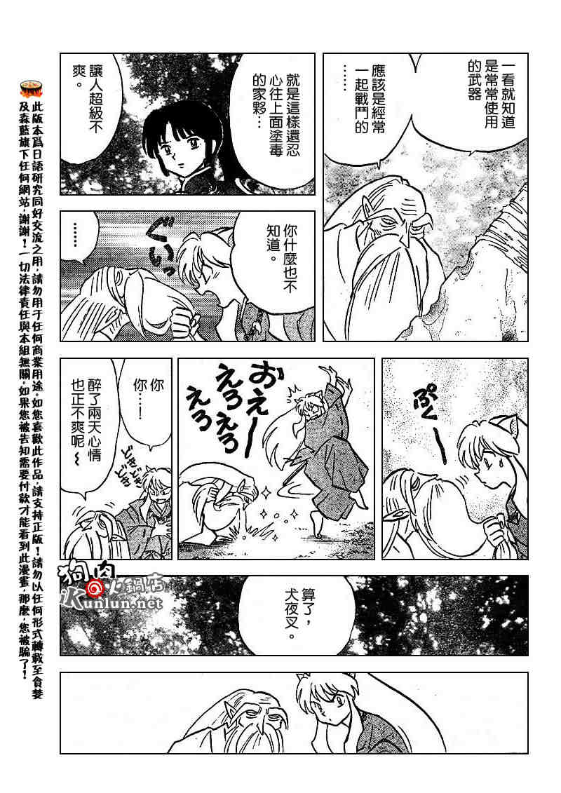 《犬夜叉》漫画最新章节第479-488话免费下拉式在线观看章节第【122】张图片