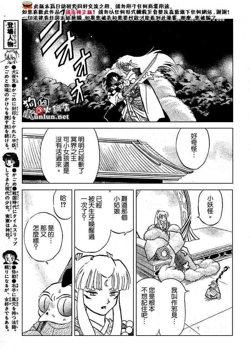 《犬夜叉》漫画最新章节第469-478话免费下拉式在线观看章节第【26】张图片