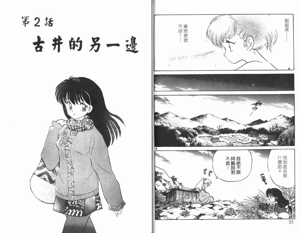 《犬夜叉》漫画最新章节第15卷免费下拉式在线观看章节第【10】张图片