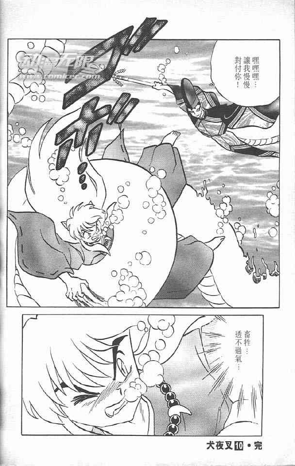 《犬夜叉》漫画最新章节第10卷免费下拉式在线观看章节第【91】张图片