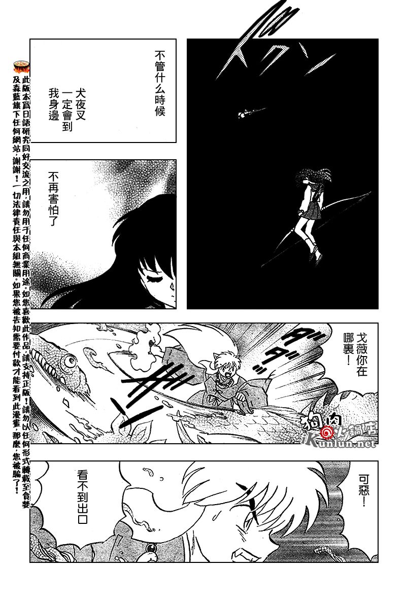 《犬夜叉》漫画最新章节第557话免费下拉式在线观看章节第【6】张图片