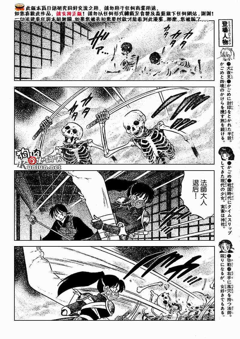 《犬夜叉》漫画最新章节第479-488话免费下拉式在线观看章节第【79】张图片