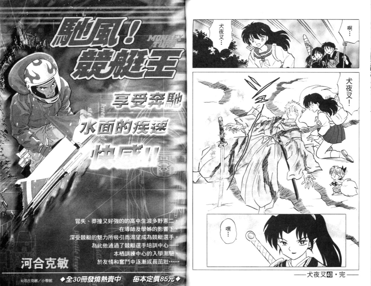 《犬夜叉》漫画最新章节第40卷免费下拉式在线观看章节第【95】张图片