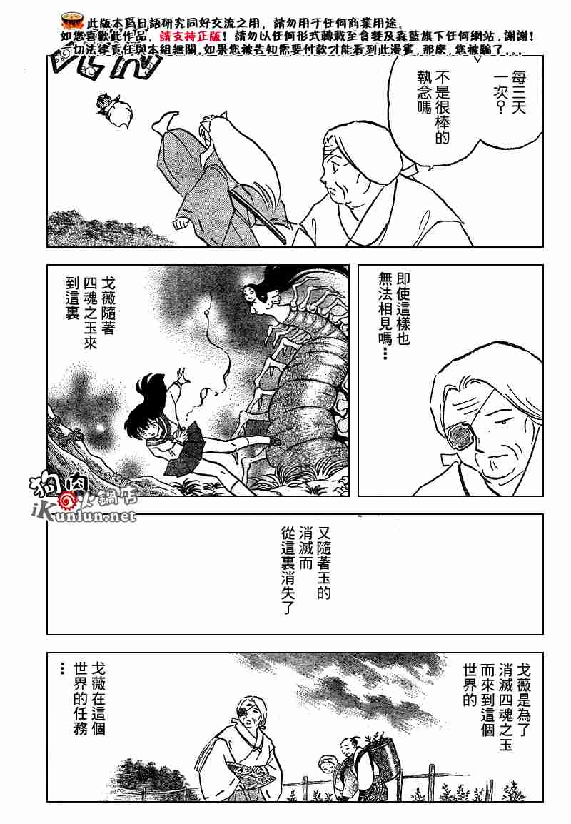 《犬夜叉》漫画最新章节第558话免费下拉式在线观看章节第【16】张图片