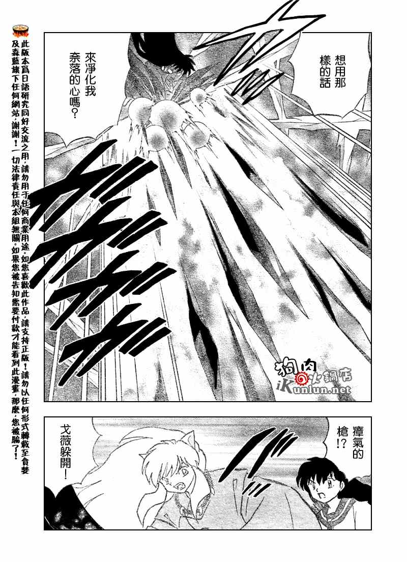 《犬夜叉》漫画最新章节第546话免费下拉式在线观看章节第【12】张图片