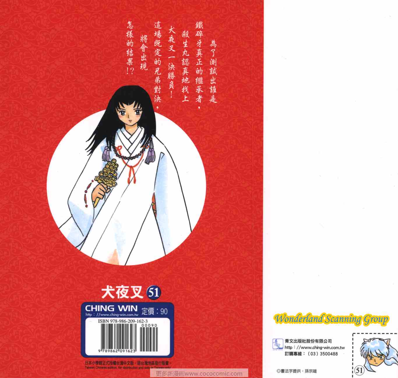 《犬夜叉》漫画最新章节第51卷免费下拉式在线观看章节第【96】张图片