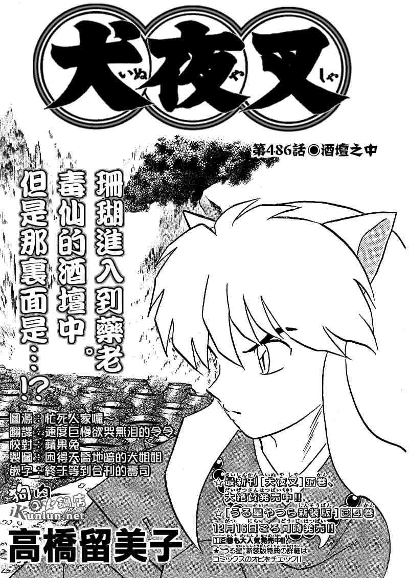 《犬夜叉》漫画最新章节第479-488话免费下拉式在线观看章节第【130】张图片