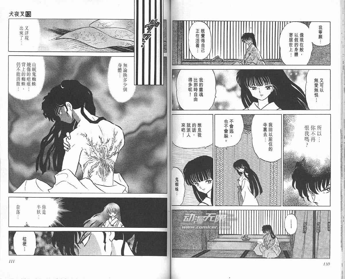 《犬夜叉》漫画最新章节第13卷免费下拉式在线观看章节第【55】张图片