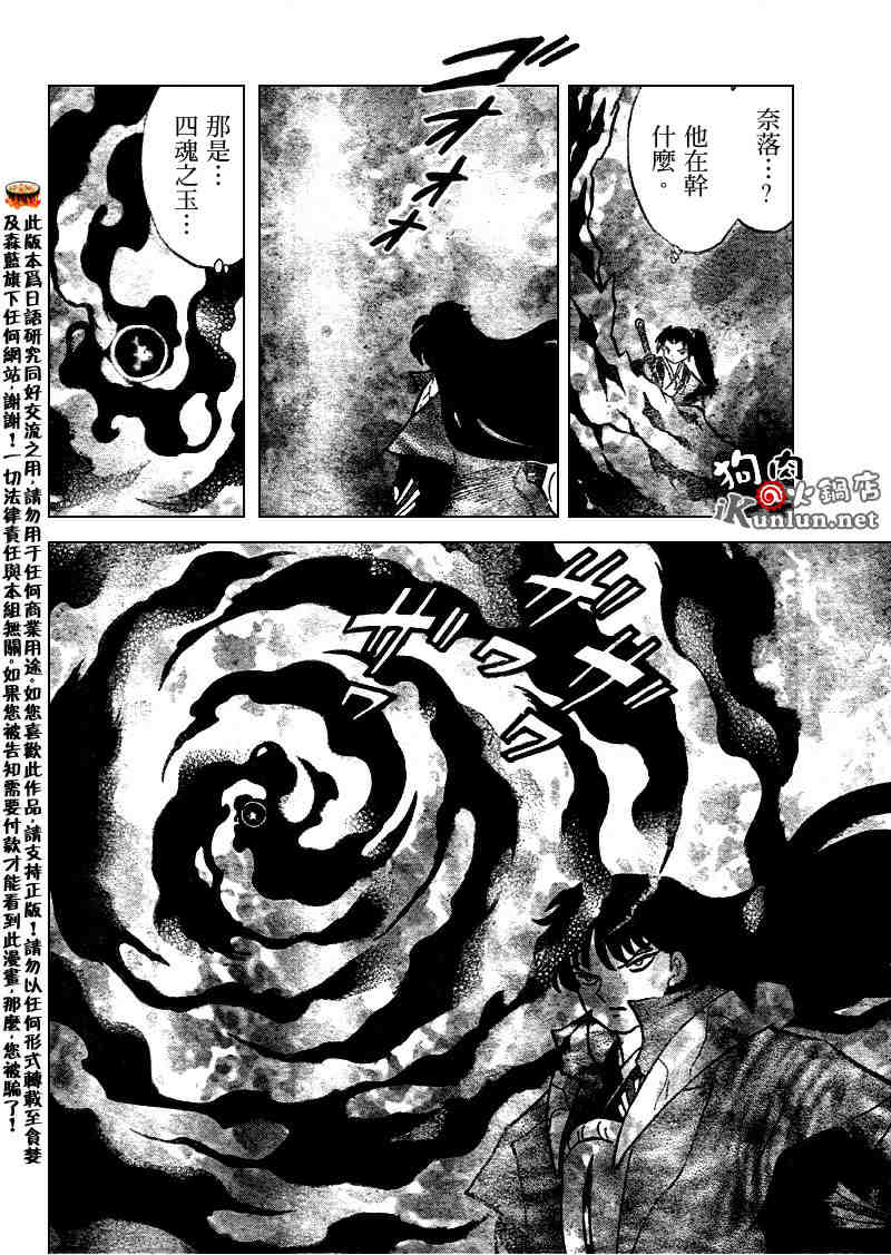 《犬夜叉》漫画最新章节第513话免费下拉式在线观看章节第【8】张图片