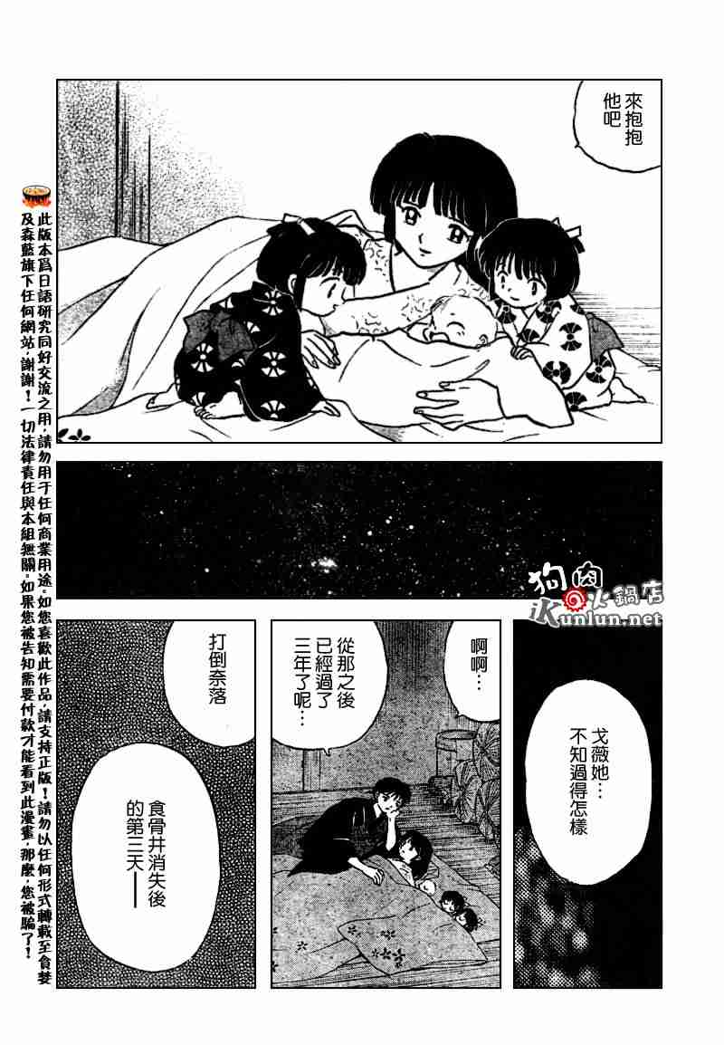 《犬夜叉》漫画最新章节第558话免费下拉式在线观看章节第【7】张图片