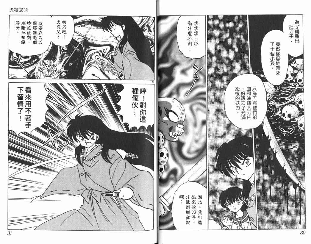 《犬夜叉》漫画最新章节第17卷免费下拉式在线观看章节第【14】张图片