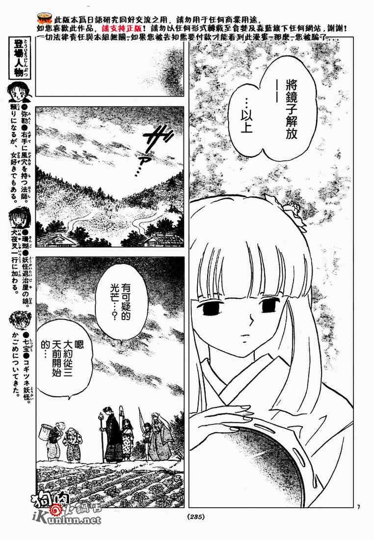 《犬夜叉》漫画最新章节第469-478话免费下拉式在线观看章节第【117】张图片