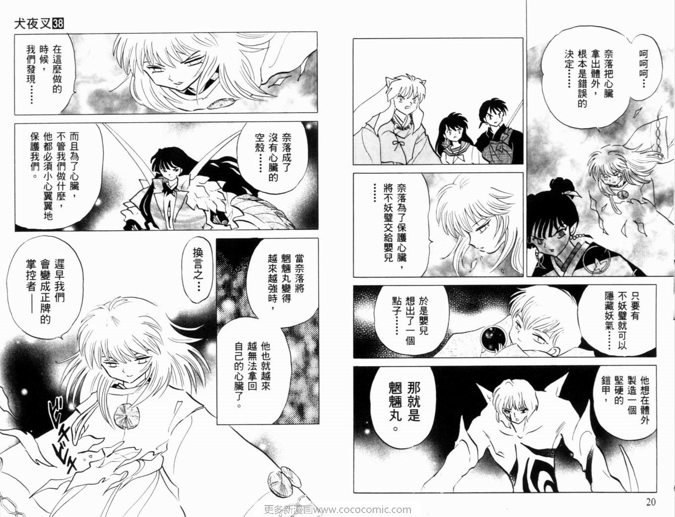 《犬夜叉》漫画最新章节第38卷免费下拉式在线观看章节第【13】张图片