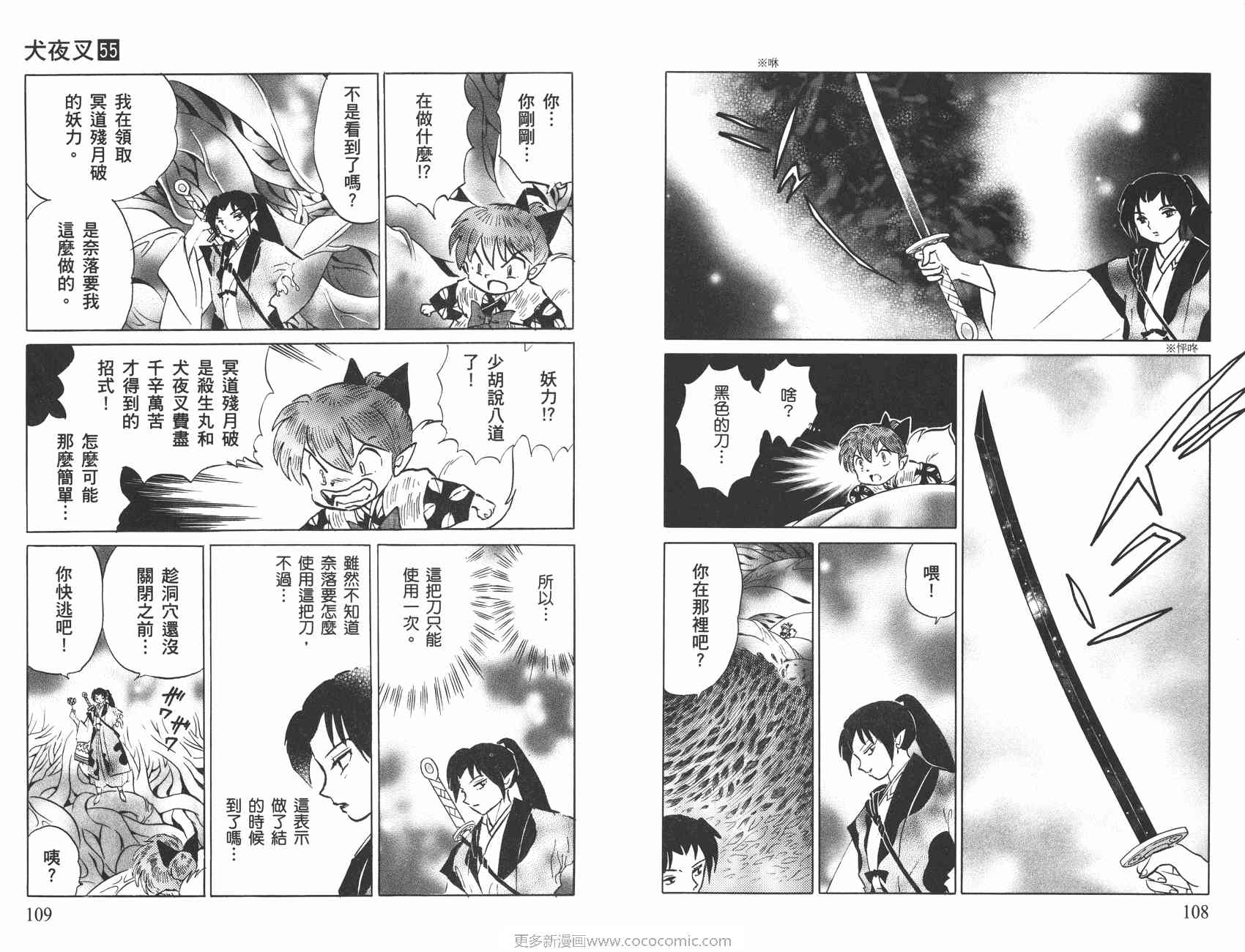 《犬夜叉》漫画最新章节第55卷免费下拉式在线观看章节第【55】张图片