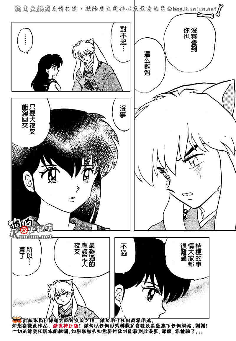 《犬夜叉》漫画最新章节第469-478话免费下拉式在线观看章节第【108】张图片