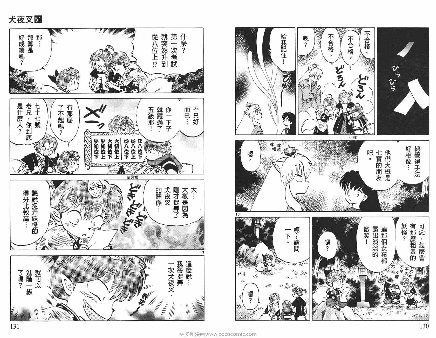 《犬夜叉》漫画最新章节第51卷免费下拉式在线观看章节第【66】张图片