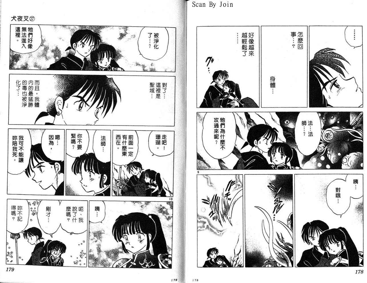 《犬夜叉》漫画最新章节第27卷免费下拉式在线观看章节第【90】张图片