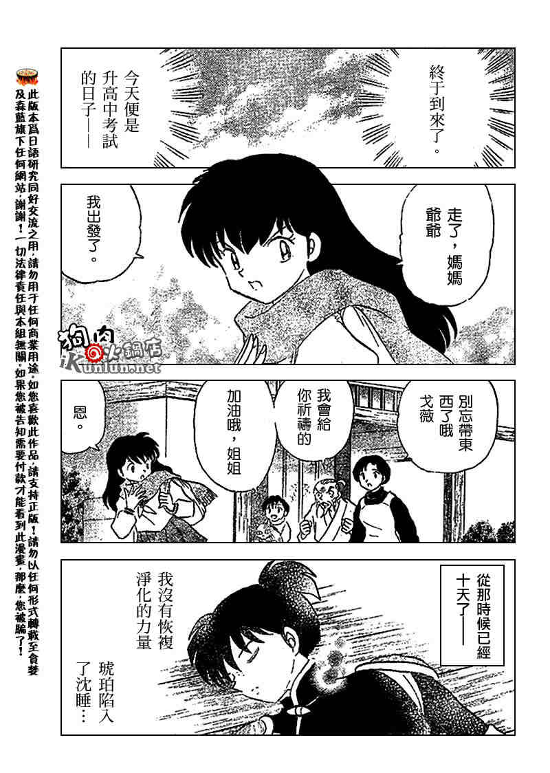 《犬夜叉》漫画最新章节第520话免费下拉式在线观看章节第【3】张图片