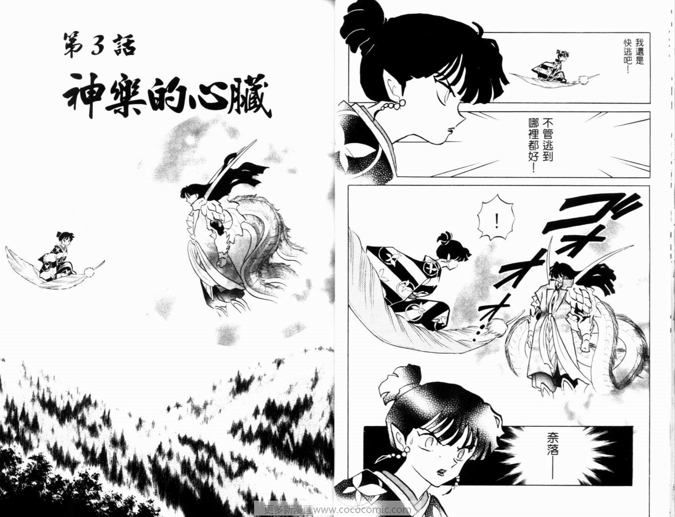 《犬夜叉》漫画最新章节第38卷免费下拉式在线观看章节第【23】张图片