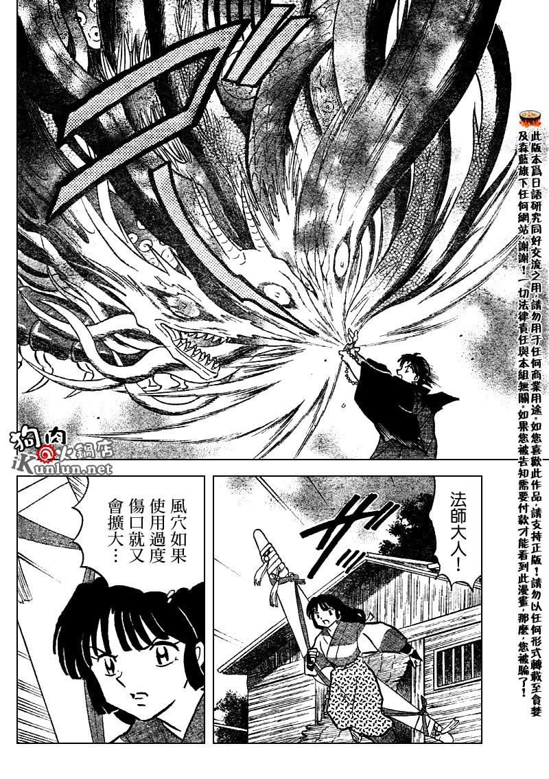 《犬夜叉》漫画最新章节第521话免费下拉式在线观看章节第【12】张图片