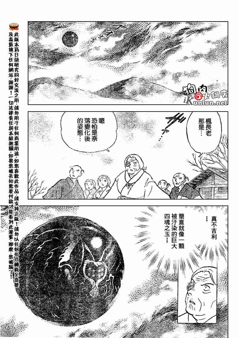 《犬夜叉》漫画最新章节第536话免费下拉式在线观看章节第【11】张图片