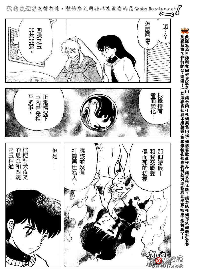 《犬夜叉》漫画最新章节第512话免费下拉式在线观看章节第【14】张图片