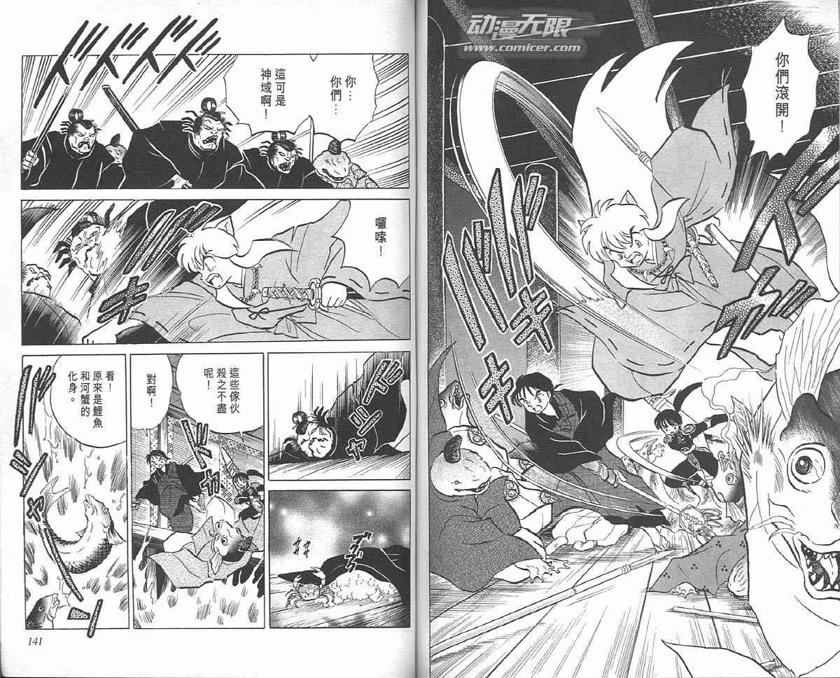 《犬夜叉》漫画最新章节第10卷免费下拉式在线观看章节第【69】张图片