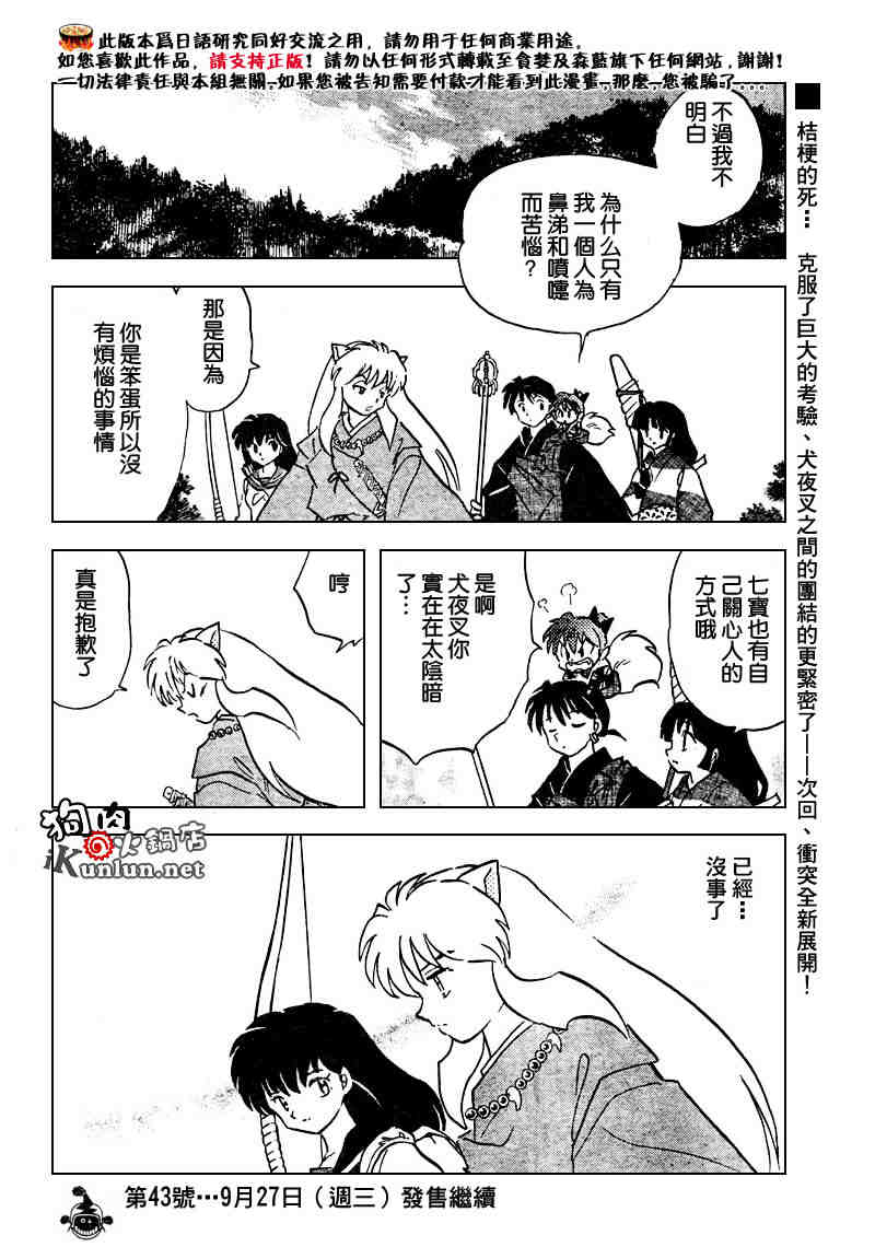 《犬夜叉》漫画最新章节第469-478话免费下拉式在线观看章节第【110】张图片