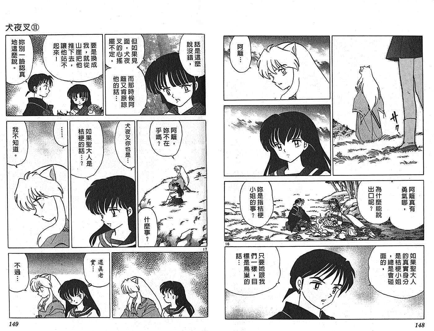 《犬夜叉》漫画最新章节第31卷免费下拉式在线观看章节第【78】张图片