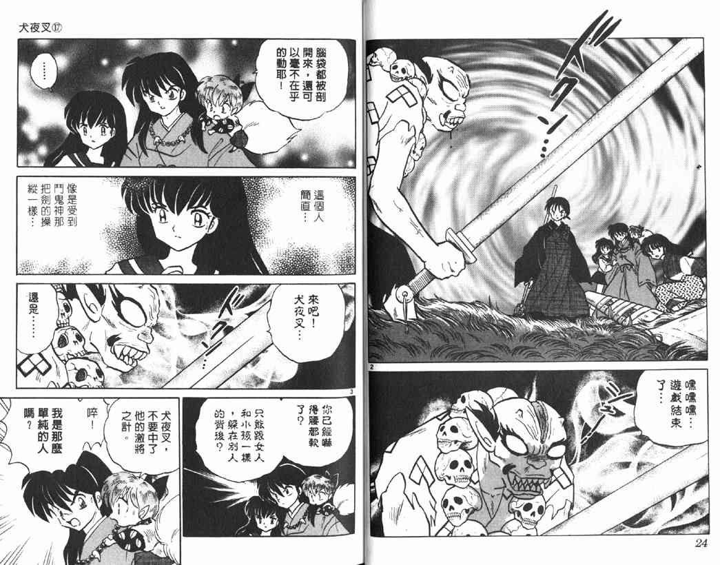 《犬夜叉》漫画最新章节第17卷免费下拉式在线观看章节第【11】张图片