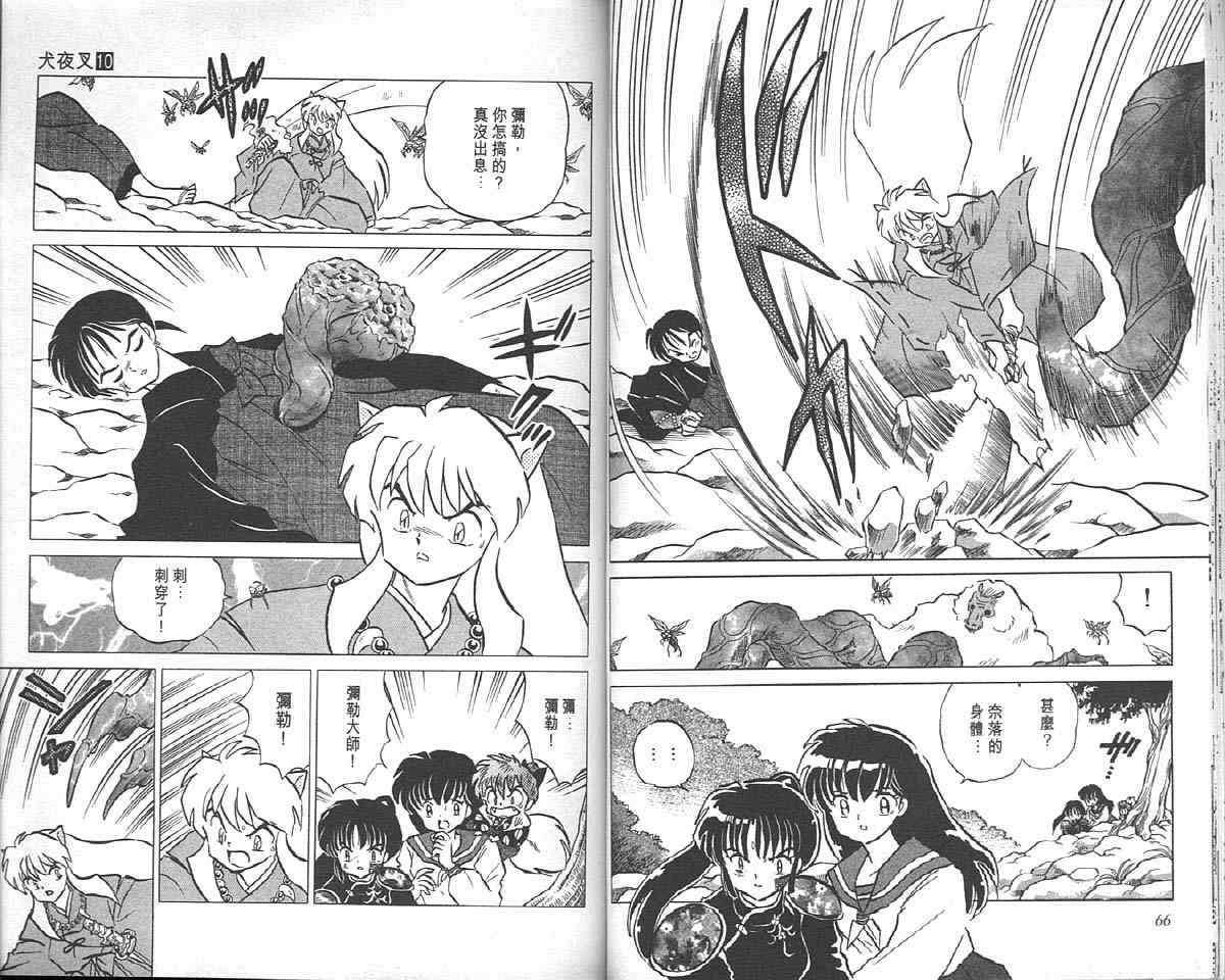 《犬夜叉》漫画最新章节第10卷免费下拉式在线观看章节第【33】张图片