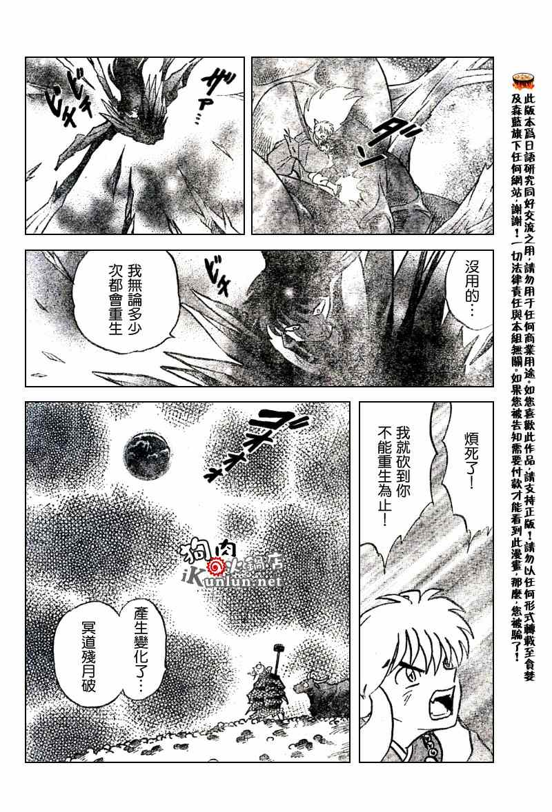 《犬夜叉》漫画最新章节第547话免费下拉式在线观看章节第【6】张图片