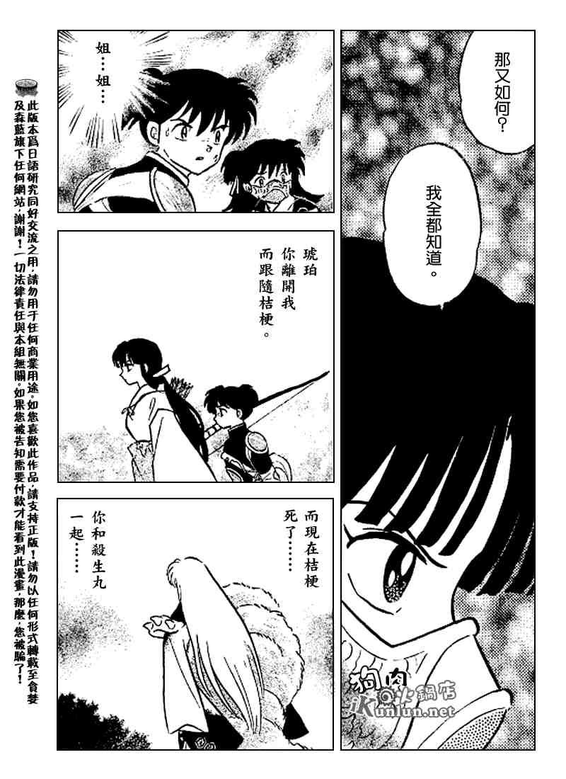 《犬夜叉》漫画最新章节第498话免费下拉式在线观看章节第【4】张图片